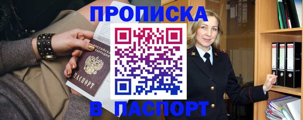 прописка поиск в Лысково