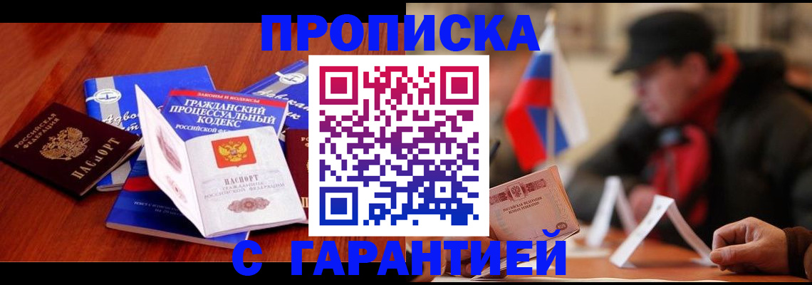 прописка ребенка в Лысково